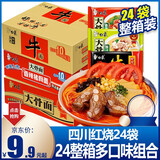 白象方便面经典大骨汤方便面泡面送碗筷拉面袋装面拌面混合口味整箱装 四川红烧牛肉味整箱24包