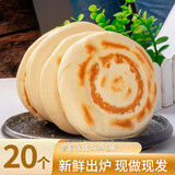 饼家掌门人肉夹馍饼胚白吉馍烧饼速食面点早餐食品陕西特产烤饼白面饼子面食 20个装（店长推荐）