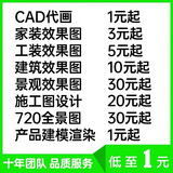 3D效果图制作CAD代画图纸家装修施工图3dmax室内设计方案建模代做