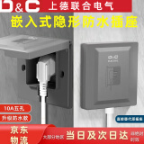 上德（D&C）隐藏式墙壁嵌入式插座床头柜内嵌式冰箱插座隐藏式插座可调节深度 防水插座灰色10A五孔插座