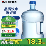 拜杰纯净水桶桶装水矿泉水桶饮用水饮水机水桶手提户外桶7.5L小蛮腰桶