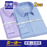 罗蒙（ROMON）两件装 条纹免烫衬衫男士长袖棉质吸汗弹力春秋商务休闲抗皱衬衣 【长柚两件】紫条+蓝细格 42 码(180/100A)
