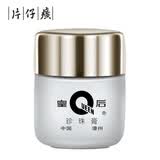 片仔癀皇后牌珍珠膏20g烟酰胺美白提亮保湿面霜生日礼物