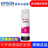 爱普生（EPSON）009墨水L15158 L15168 L6558 L6578 L6468 L6498墨仓式喷墨打印 009 红色墨水瓶【约6000页】