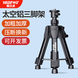 耀达威（YODOWE） 红外线水平仪支架三脚架伸缩升降支撑杆激光三角架加厚通用配件 太空铝加厚云台款0.45米
