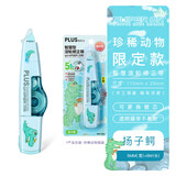 普乐士日本PLUS普乐士修正带珍惜动物限定大容量装涂改带学生用可替换芯 扬子鳄