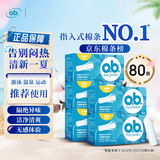 o.b.强生卫生棉条指入式棉条防漏温泉游泳量多型夜用大流量医用阴塞棉 普通型5盒【80条】