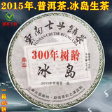 2015云南生普洱茶冰岛普洱茶饼早春300年树龄七子饼茶生茶饼357克 一提7饼2499克