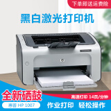 【二手9成新】惠普 LaserJet Pro P1007 黑白激光打印机A4 家用作业 办公 打印机 HP 1007