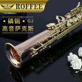 ROFFEE高音萨克斯分体直管高音降B小弯管复古专业萨克斯风管 高音直管磷铜