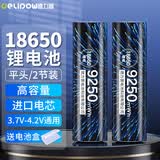 德力普（Delipow）18650锂电池3.7V大容量9250mWh充电电池强光手电筒专用平头2节装