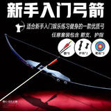 D&Q反曲弓箭 成人儿童入门玩具反曲弓箭户外射击箭健身娱乐竞技套装 反曲弓+5箭+护指+靶纸