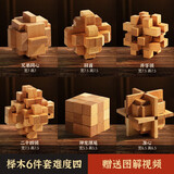 天才之路鲁班锁全套益智玩具孔明锁儿童高难度解锁女孩男孩8-12岁生日礼物 【简装】六件套难度四