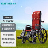 karma康扬高靠背老人残疾偏瘫痪多功能可全躺轮椅台湾原装KM5000.2 高靠背平躺护理款(KM-5000)