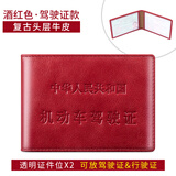 班亚奴（banyanu）驾驶证皮套男超薄真皮机动车行驶证2025新款复古牛皮情侣证件套女 酒红色-驾驶证款 1个