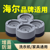 雅高洗衣机脚垫 全自动波轮滚筒防滑防震底座脚架可调节增高支架4个装
