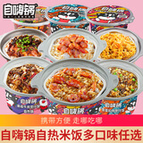 自嗨锅煲仔饭一箱自热米饭自助火锅速食方便快餐小灶大份量 广式+台式+鱼香+雪菜+香菇+咖喱