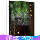 正版现货《闲人闲事》第六辑 另荐一二三四五辑 中国书房 一画 文人空间 观宋 茶烟外 罐藏