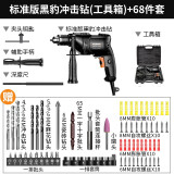 科麦斯家用冲击钻两用电钻手电钻多功能电动螺丝刀套装电起子机打孔组套 标准黑豹冲击钻(工具箱)+68件套