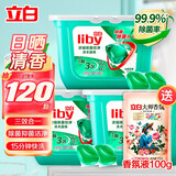 立白洗衣凝珠 浓缩洗衣球护色防串染持久留香浓缩香水型 【120颗】抑菌除菌320g*3盒装