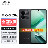 vivo iQOO Z9x 新品手机vivo iqoo z9x 全网通 大电池 5G手机 曜夜黑 8+256GB 官方标配