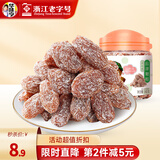 华味亨 果脯果干蜜饯组合 多种蜜饯果脯 办公室休闲零食小吃罐装 160g【盐津葡萄】