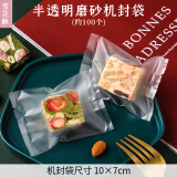 劣狐狐雪花酥包装袋原创包装纸曲奇饼干奶枣透明机封袋牛轧糖糖果纸 半透明磨砂7*10cm 100只装