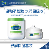 丝塔芙大白罐保湿霜套装(550g+250g)(套装已包含附件)身体乳润肤乳液