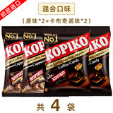 可比可印尼进口kopiko咖啡糖原味糖果经典炭烧特浓硬糖喜糖办公室零食 原味140g*2袋+卡布奇诺140g*2袋