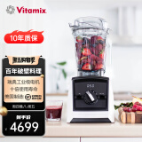 维他密斯（VITAMIX） 原装进口家用破壁机A2500i豆浆机破壁榨汁机五谷杂粮料理机多功能 A2500i 白色 家用款