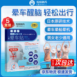 日本品牌坂崎制药 晕车贴非药专用耳后肚脐贴预防晕车船机防头晕眩晕恶心呕吐神器老人成人儿童男女全家通用 5盒50贴【5-10人无忧装】