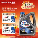 美孚速霸2000 5W-40 SN+ 4L全合成机油 官方授权汽车保养