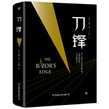 创美工厂 刀锋 毛姆著 未删减版 牛津大学图书馆推荐 关于选择 理想 成长的人生之书 社会小说
