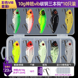 乐路 vib路亚饵套装远投全泳层金属亮片淡水海水vib翘鲈鱼假饵 【I套装】10g神翘vib*10只装