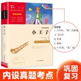 小王子 中小学课外阅读 无障碍阅读 智慧熊图书