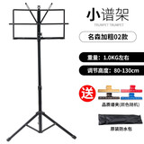 名森（Minsine）折叠升降吉他谱架小提琴二胡古筝琴乐谱架谱台小谱架 乐器配件 B款加厚加粗款小谱架