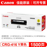 佳能（canon）CRG416硒鼓适用于MF8050Cn 8030cn 8010cn 8080Cw等 佳能CRG416黄色原装硒鼓（打印量约1500页）