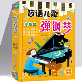 儿童歌曲弹唱基础教程初学简谱入门曲谱简谱儿歌弹钢琴即兴伴奏弹钢琴唱儿歌电子琴钢琴五线谱音乐书幼儿园幼师钢琴伴奏书籍教材教学用书 简谱儿歌（简谱版)