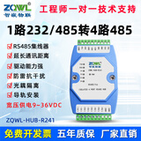 智嵌物联2/4/8路RS485集线器串口中继器485hub分线器一分二口工业防雷光隔离信号放大延长器 1分4路RS485集线器（HUB-R241）