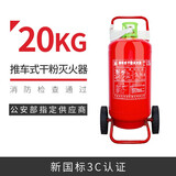 推车式干粉灭火器20kg35公斤50KGkg加油站泡沫水基手推式工厂专用大灭火器 20KG干粉推车灭火器【24年日期】