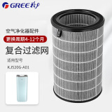 格力（GREE）空气净化器滤网原装配件过滤网滤芯KJ200G/350G/400G/500G/520G/680G/700G-A01 KJ520G-A01/过滤网