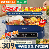 苏泊尔（SUPOR）烤鱼专用锅分体式电火锅大容量8-10人烤鱼炉烤鱼盘 烤肉锅一体多功能锅2000W大功率烤涮一体 7L 分体式鸳鸯锅