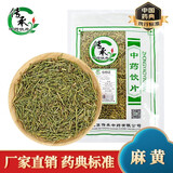 【传承中药】麻黄中药饮片草麻黄药典标准道地药材独立包装实体药房厂家直发GMP认证 麻黄500g*1包