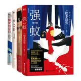 推理宗师松本清张四大杰作（京东专供）
