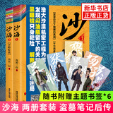 盗墓笔记全套 云顶天宫 盗墓笔记文库本 十年 沙海 藏海花 良渚密码 深渊笔记 吴邪的私家笔记 南派三叔盗墓笔记小说系列单本套装可自选【新华书店旗舰店】 沙海(典藏纪念版)(全2册)【定价100】