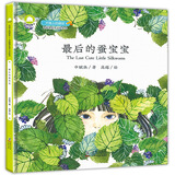 大地上的朋友 申赋渔生态人文绘本 最后的蚕宝宝 生命教育 儿童绘本 3-6岁精装 北斗儿童图书