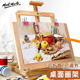 蒙玛特(MontMarte)桌面画架画板画架素描台式桌上画板架儿童美术折叠画架套装可调节绘画木质便携展架V