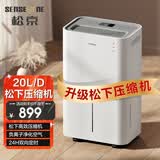 松京DK02除湿机家用轻音室内除潮卧室去湿抽湿吸湿器干燥机大功率 20L/天 70-120㎡ 【松下压缩机+双向定时】