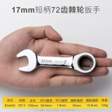 开拓（EXPLOIT）短柄迷你开口棘轮扳手 17mm 现货
