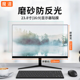 魔道 台式电脑屏幕膜19英寸磨砂显示器贴膜21防反光22软膜23高清17透明屏保24保护膜 磨砂23.8英寸(528*296mm)防反光